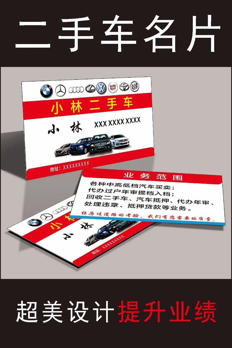 廣告設計制作助力二手車與汽車服務行業，圖文快印提升品牌影響力