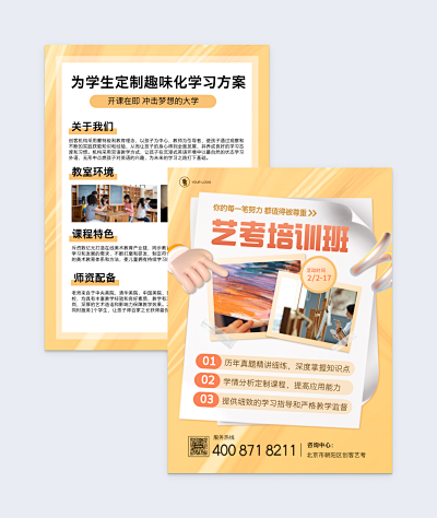 新學(xué)期招生名片-PN1-FM0模板在線制作 讓設(shè)計(jì)更簡單